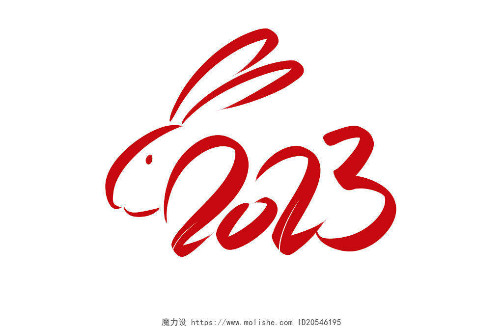 2023兔年兔子数字手绘字体新年